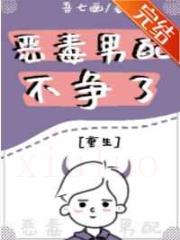 恶毒男配不争了[重生]