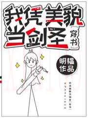 我凭美貌当剑圣[穿书]