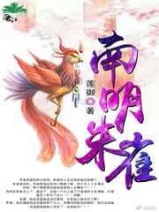 南明朱雀（GL）