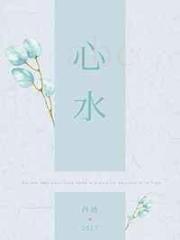 心水